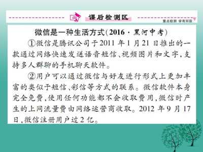 【九年级语文下册第五单元20龙永图趣说WTO课件新版语文版1】幻灯片讲义