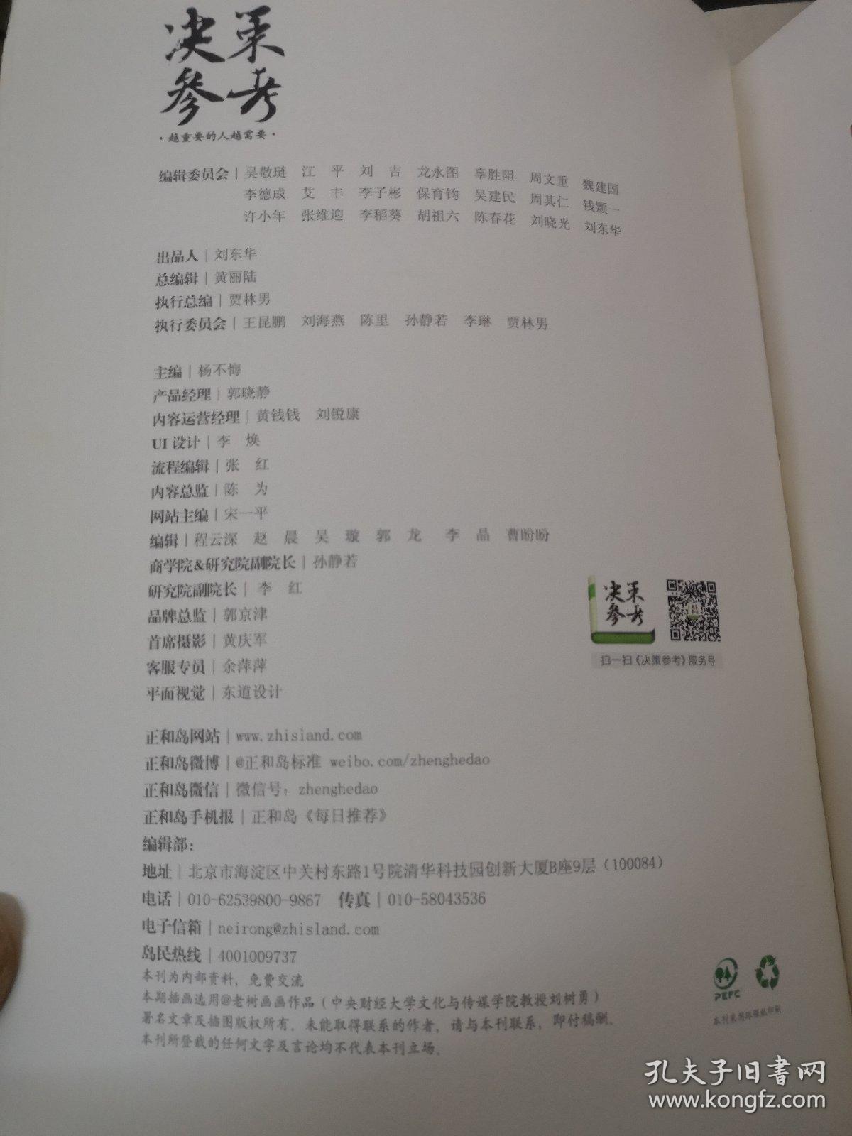决策参考-越重要的人越需要(2016年一二月,三月,四月,五月,六月,七月,九月,十月,十一月,十二月十本合售)