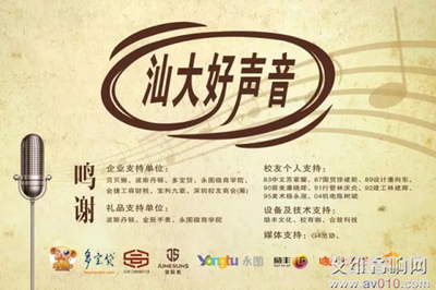 唱响中山纪念堂 励丰文化保驾"汕大好声音"